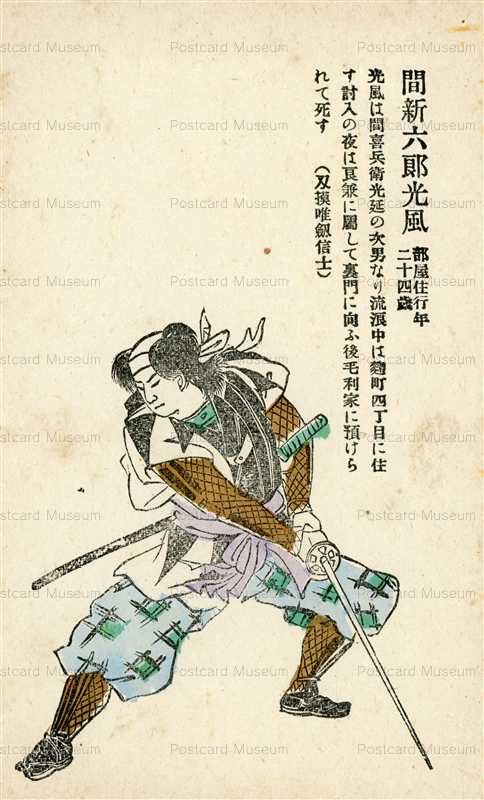 usc278-日本武士道義士銘々傳