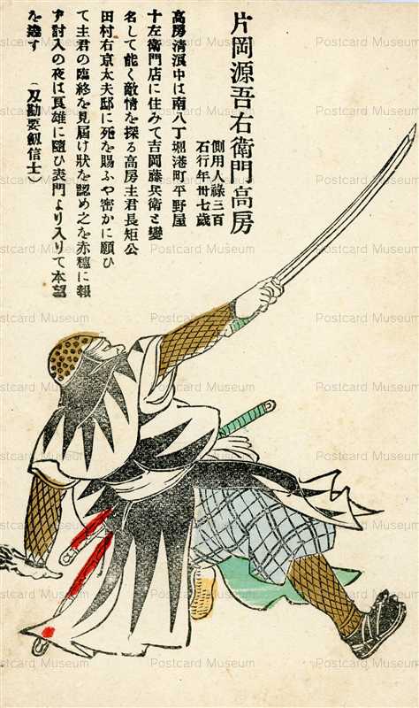 usc280-日本武士道義士銘々傳