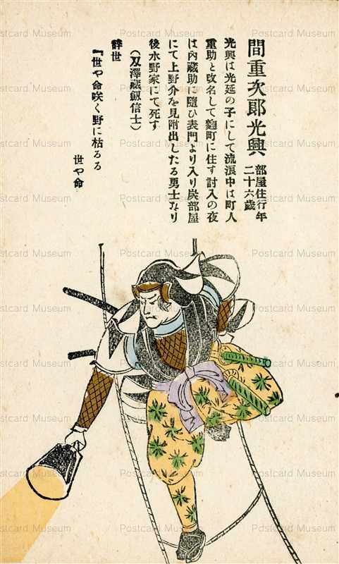 usc282-日本武士道義士銘々傳