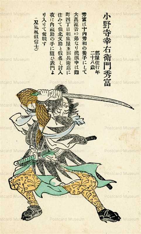 usc284-日本武士道義士銘々傳