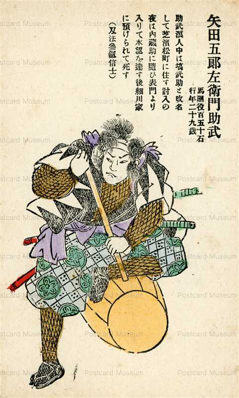 usc288-日本武士道義士銘々傳