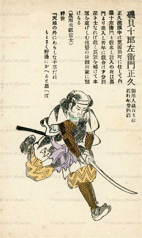 usc290-日本武士道義士銘々傳