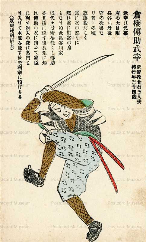 usc292-日本武士道義士銘々傳