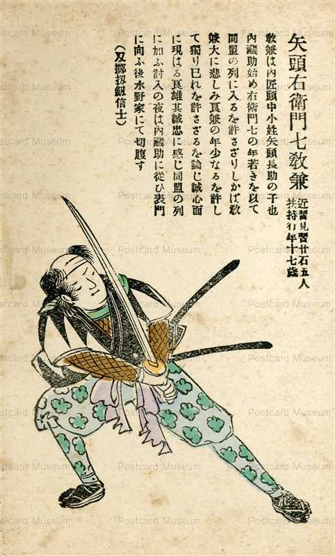 usc294-日本武士道義士銘々傳