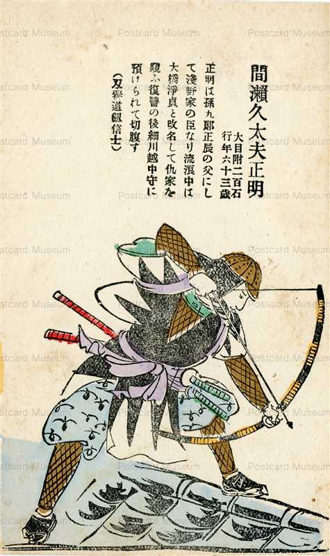 usc298-日本武士道義士銘々傳
