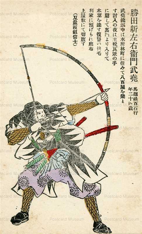 usc302-日本武士道義士銘々傳