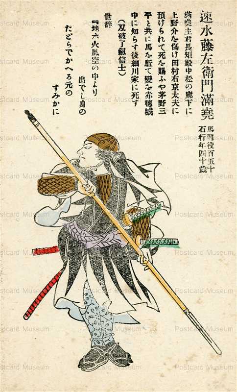 usc304-日本武士道義士銘々傳
