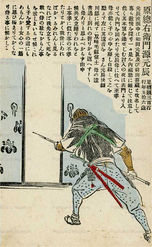 usc306-日本武士道義士銘々傳