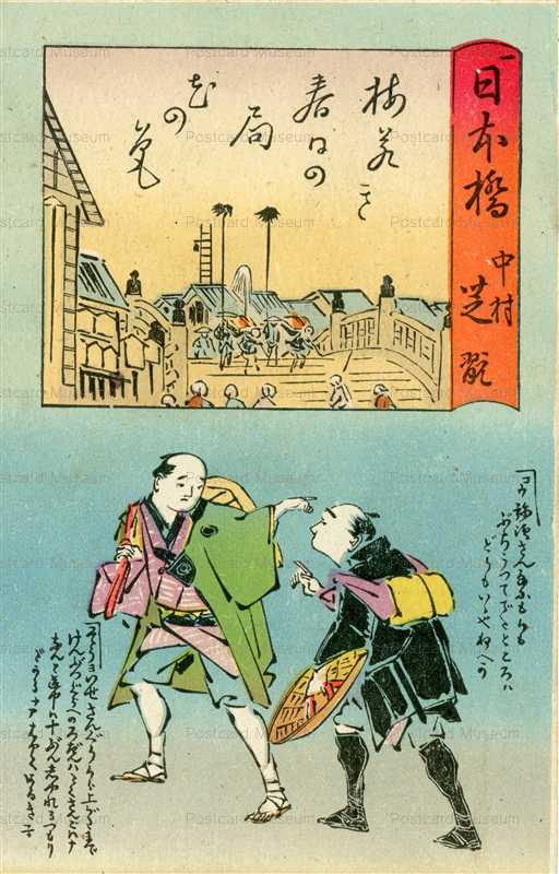 usc710-弥次喜多道中
