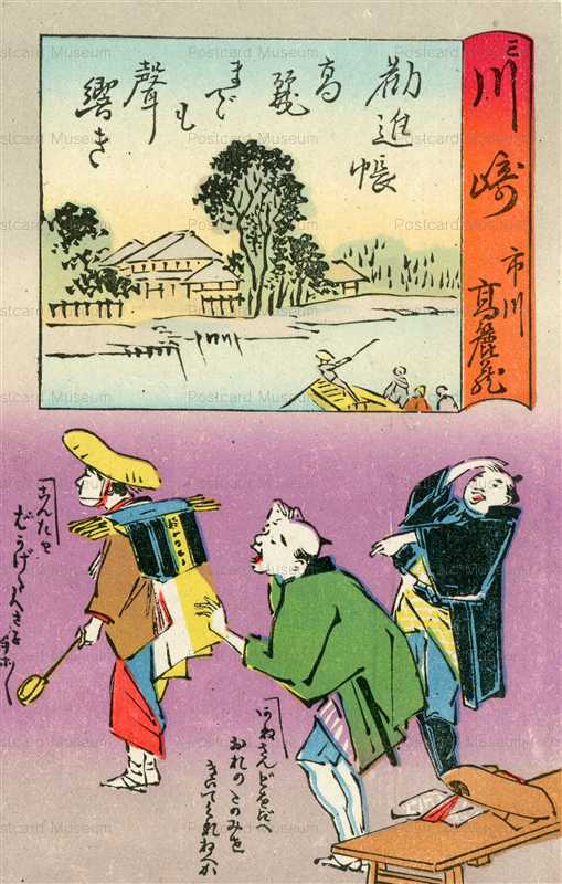 usc714-弥次喜多道中