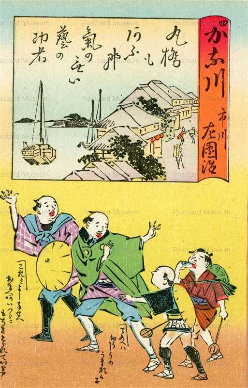 usc716-弥次喜多道中