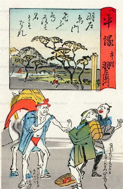 usc722-弥次喜多道中