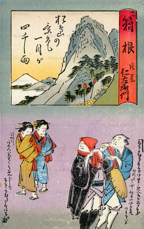 usc728-弥次喜多道中