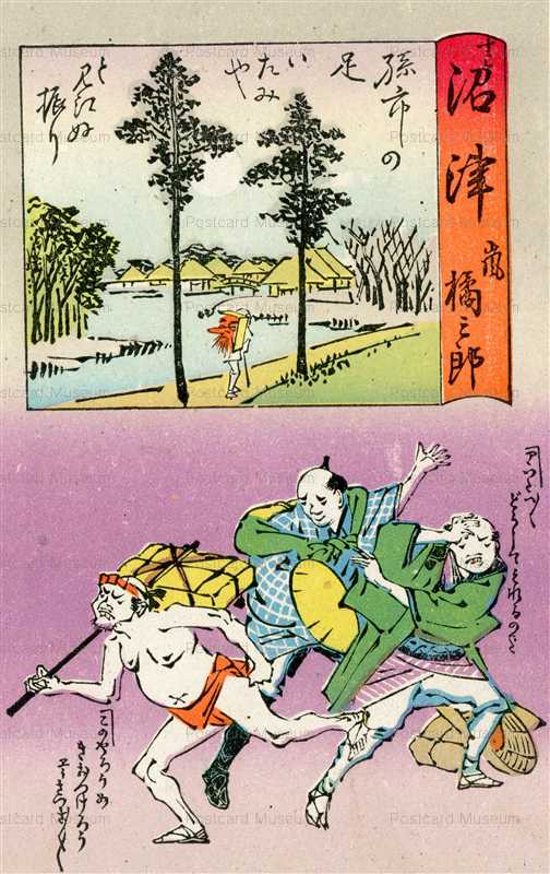 usc732-弥次喜多道中