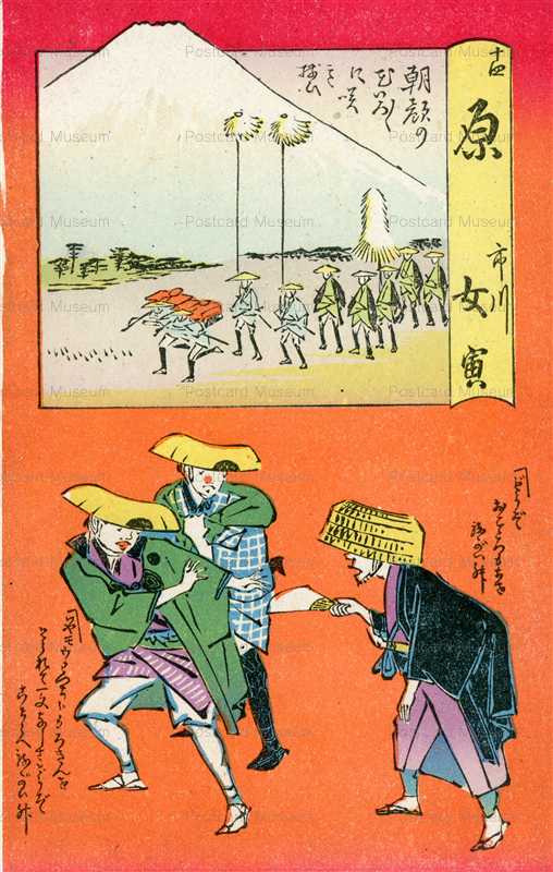 usc734-弥次喜多道中