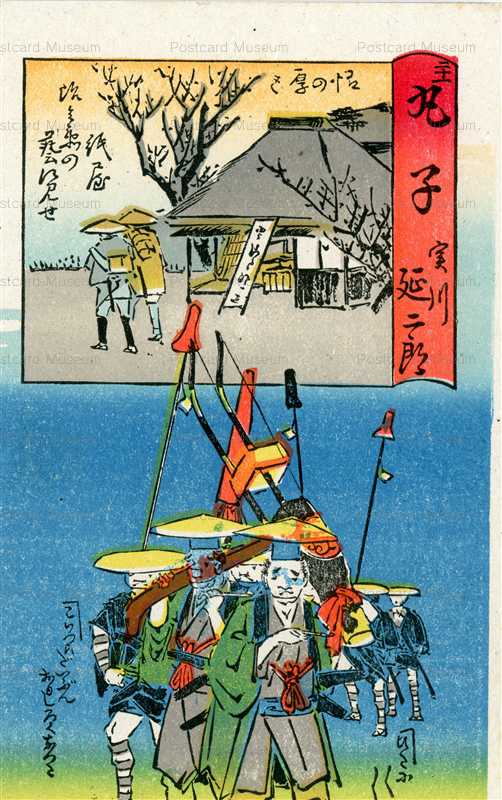 usc748-弥次喜多道中