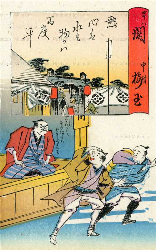 usc782-弥次喜多道中