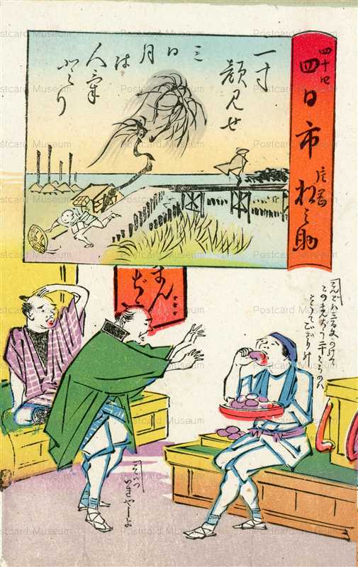 usc784-弥次喜多道中