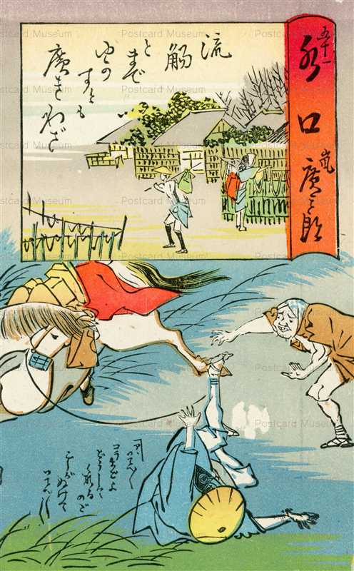 usc790-弥次喜多道中