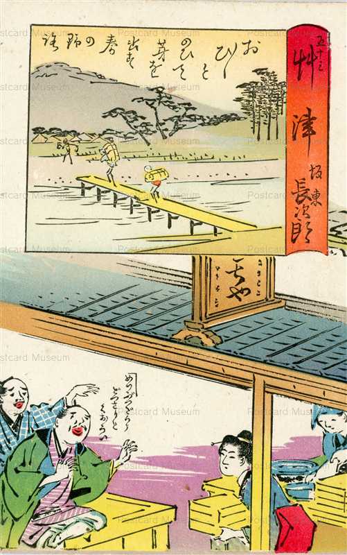 usc792-弥次喜多道中