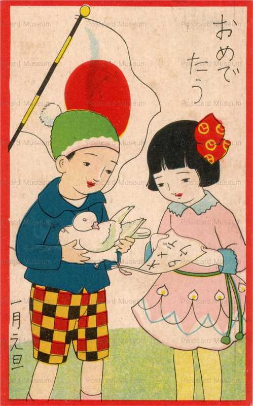 w025-伝書鳩 おめだたう
