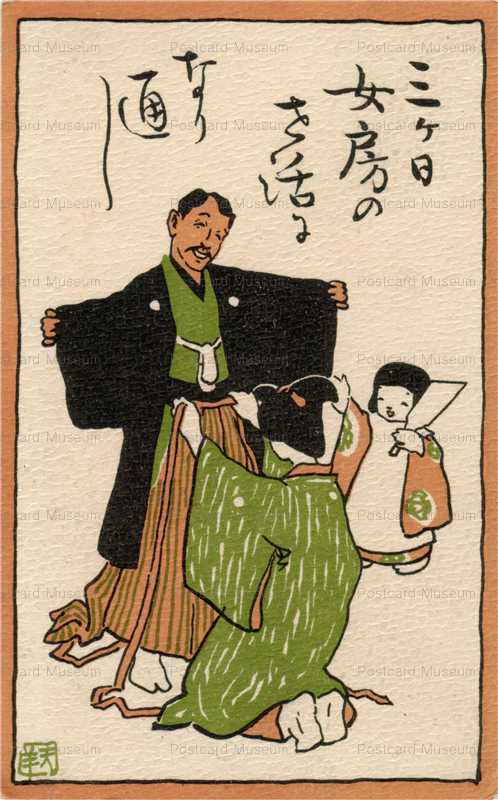 w040-三ヶ日女房