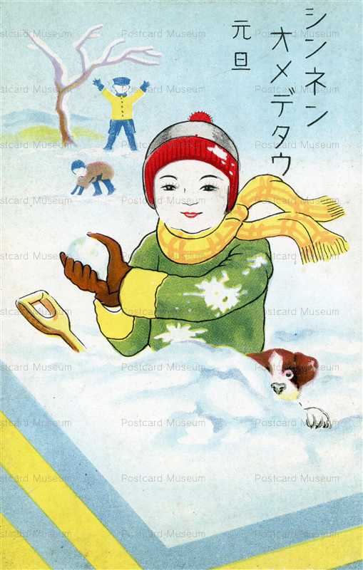 w260-雪遊び シンネンオメデタウ