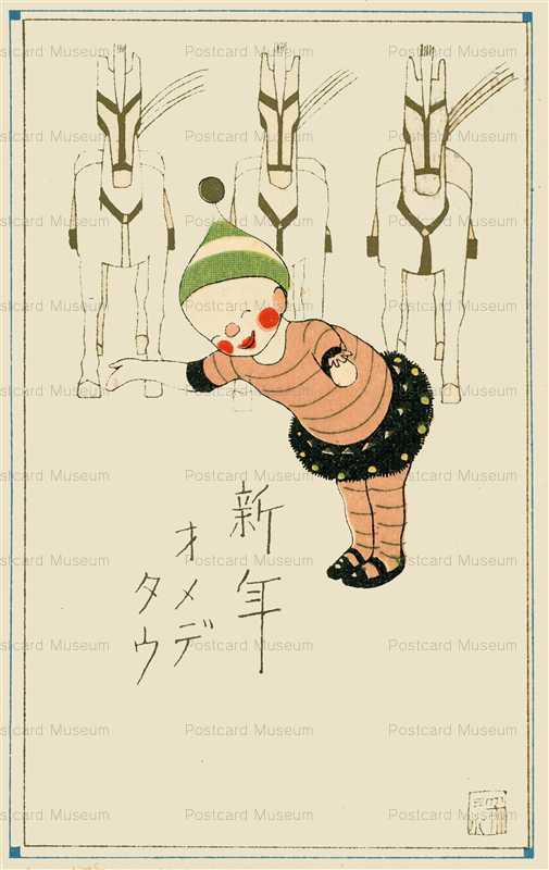 w280-可愛いピエロ 新年オメデタウ