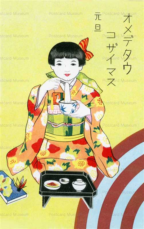 w345-お雑煮 元旦