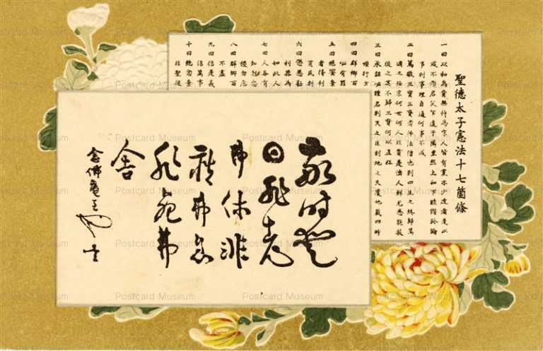 wg066-聖徳太子憲法十七箇条