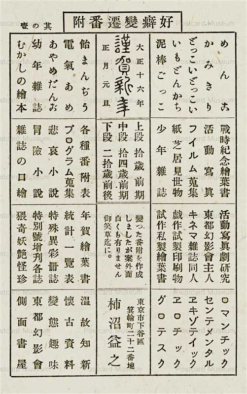 wg310-好癖變遷番附