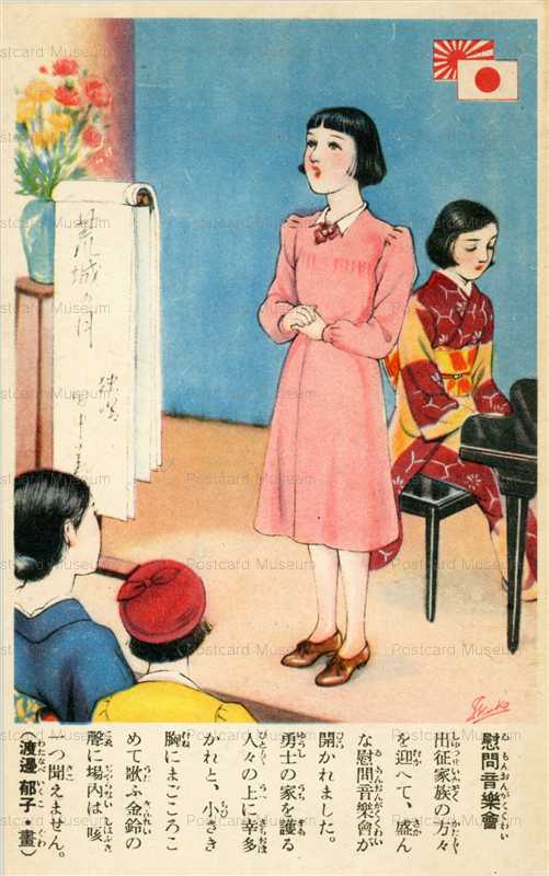 wi080-渡辺郁子 慰問音楽会 荒城の月