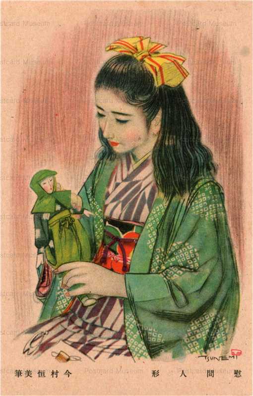 wr095-今村恒美 慰問人形