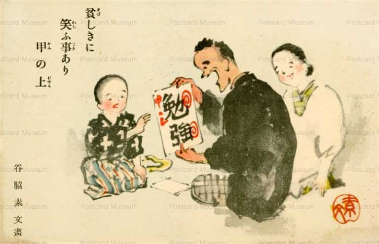 wr100-谷脇素文 甲の上
