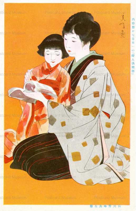 wr130-山川秀峰 読書する母子