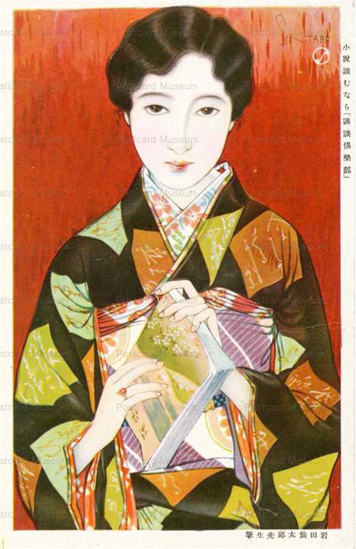 wr132-岩田仙太郎 小説を持つ美人