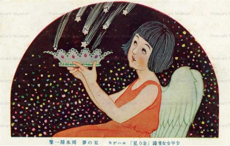 wr255-岡本帰一 金の星