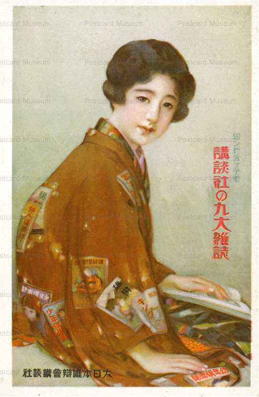 wｒ120-講談社の九大雑誌