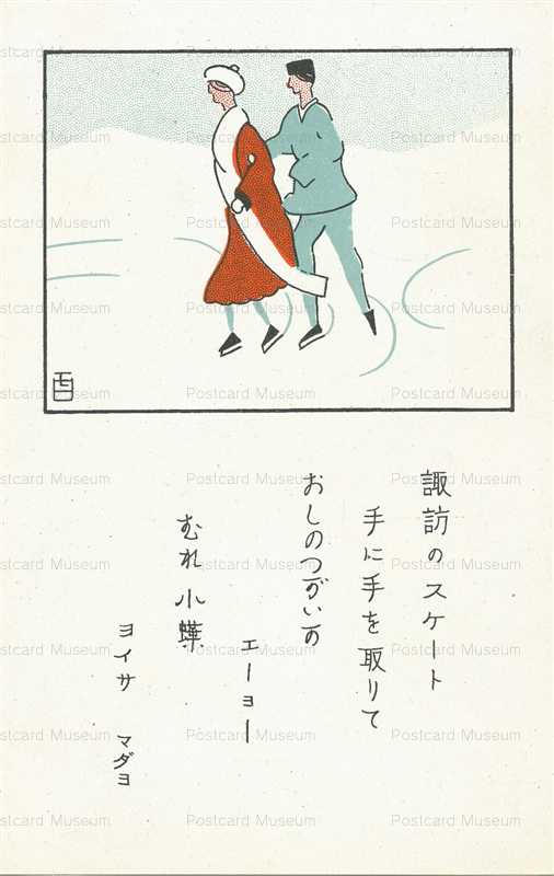 yt1220-諏訪のスケート