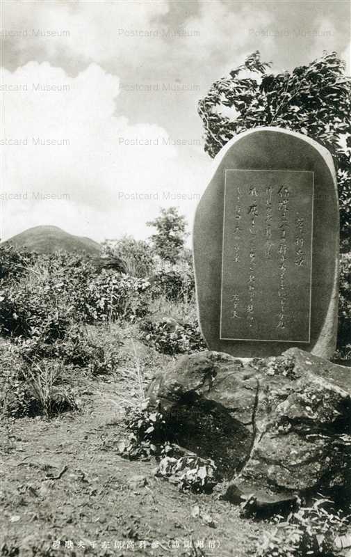 yt1380-Sachio monument Tateshina Shinsyu Suwa Nagano 蓼科高原左千夫歌碑 信州諏訪 長野
