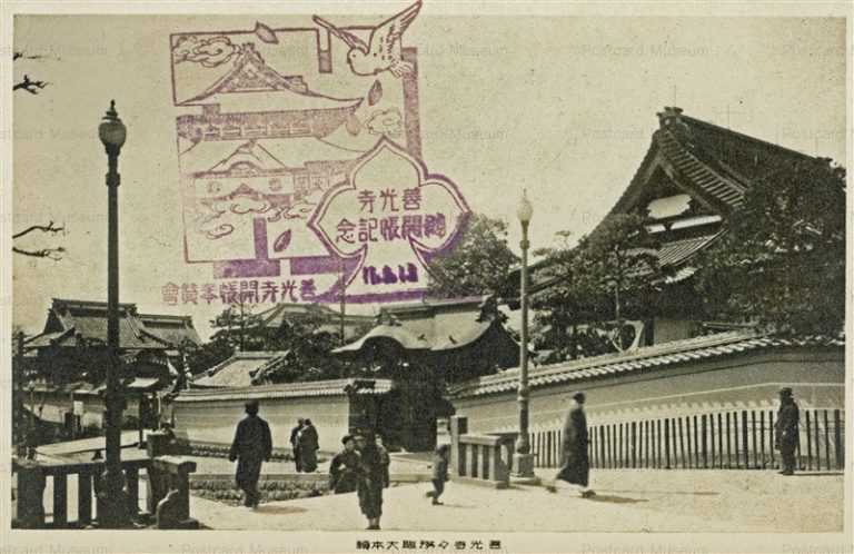 yt168-Zenkoji Nagano 善光寺寺務職大本願 長野