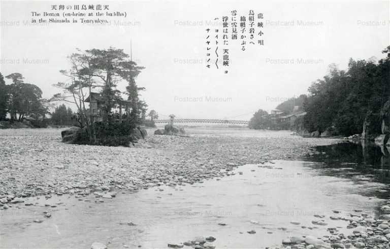 yt1830-Benten Shimada in Tenryukyo Nagano 天龍峡島田の辨天 長野