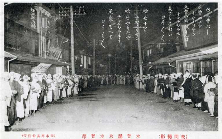 yt1920-Kiso Odori 木曾踊及木曾節 長野