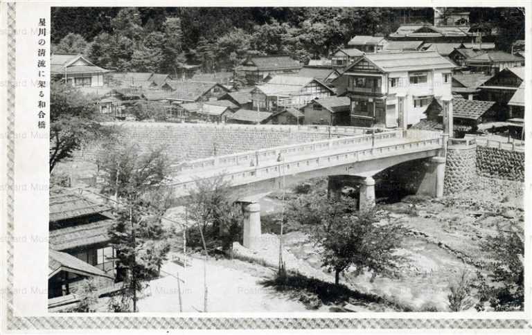 yt215-Wagobashi Hoshikawa Nagano 星川の淸流に架る和合橋 長野