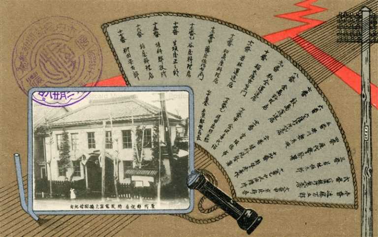 yt240-Yashiro Postoffice Nagano 屋代郵便局特設電話交換開始記念 明治四十二年