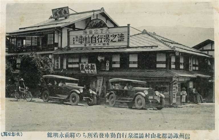 yt295-Shibu onsen line Bus stop Suwa Nagano 信州諏訪郡北山村澁温泉行自動車發着所ちの驛前永明舘 長野