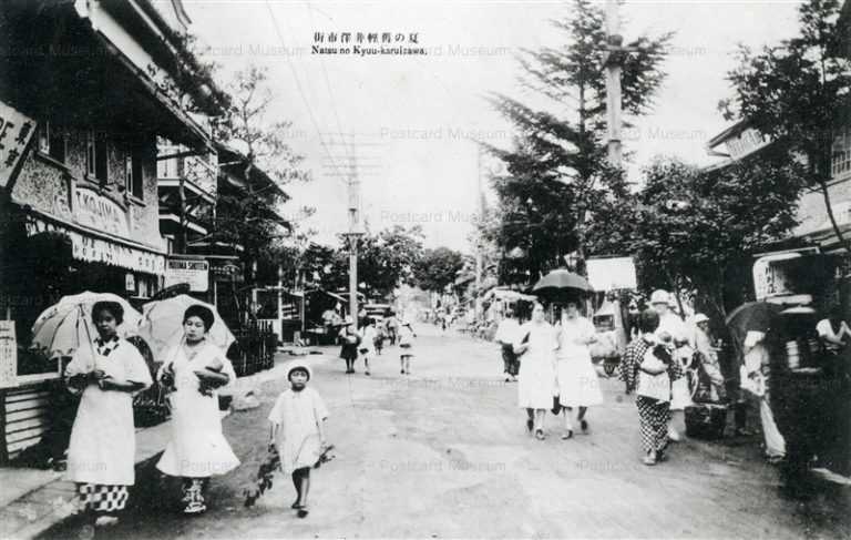 yt435-Natsu no Kyu Karuizawa Nagano 夏の舊輕井澤市街 長野