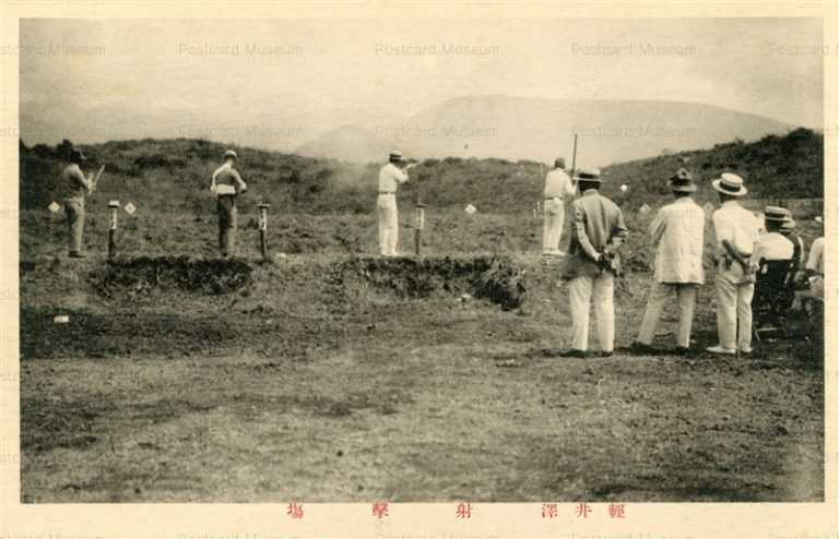 yt455-Flring range Karuizawa Nagano 射撃塲 輕井澤 長野