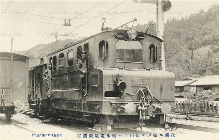 yt490-Usui Electric Locomotive 我国に始めて使用する碓氷電気機関車