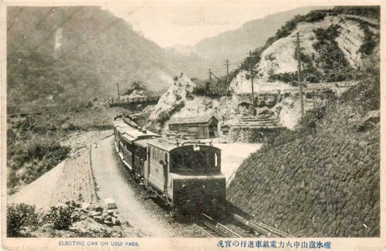yt494-Usui Electric Locomotive 碓氷嶺山中火力電気車進行の実況